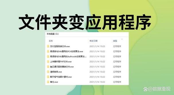 文件夹属性变成了应用程序