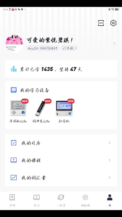 百词斩打卡天数修改器图标