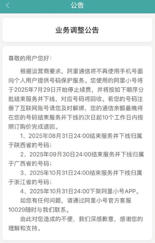手机怎样解绑阿里巴巴截图