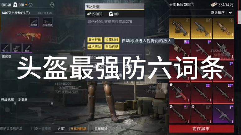 和平精英 隐藏头盔