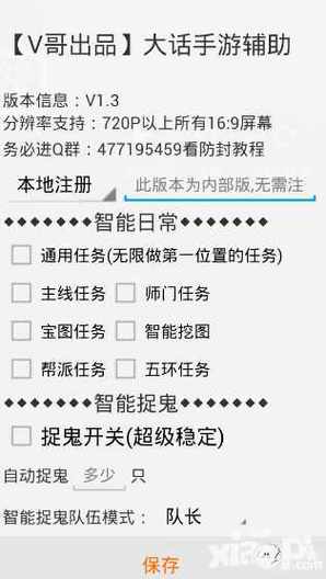 大话西游手游脚本