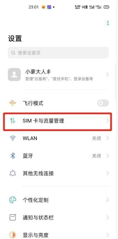 oppo手机右上角hd怎样消除