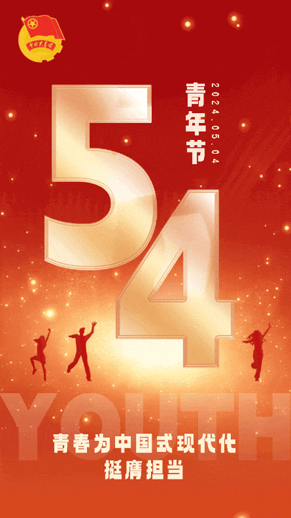共青团的节日截图