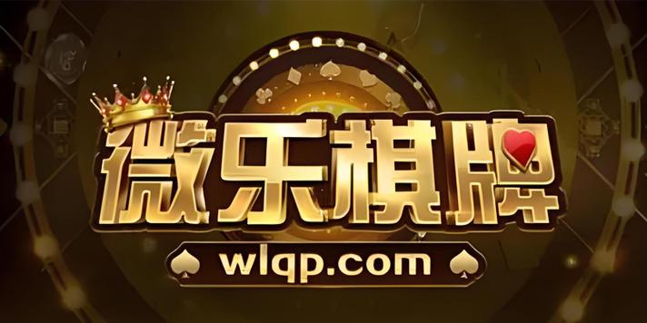 微乐家乡棋牌官方网站图标