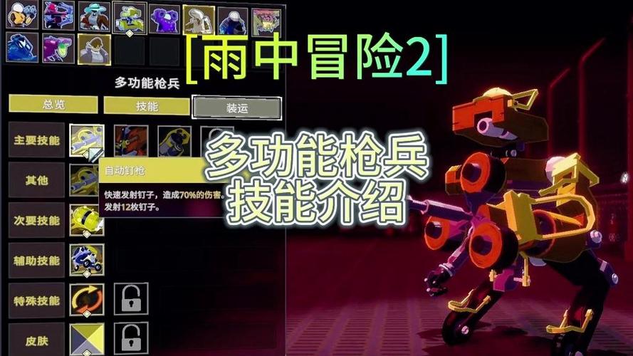 雨中冒险2角色解锁方法截图