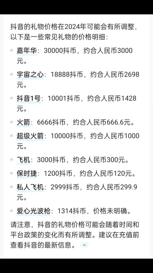 主播的抖币可以兑换成人民币吗缩略图