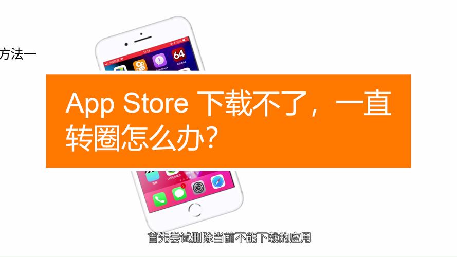 app store无法下载一直转圈截图