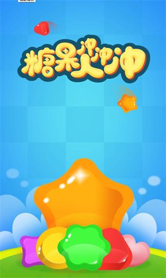 糖果人冲冲冲赚钱游戏缩略图