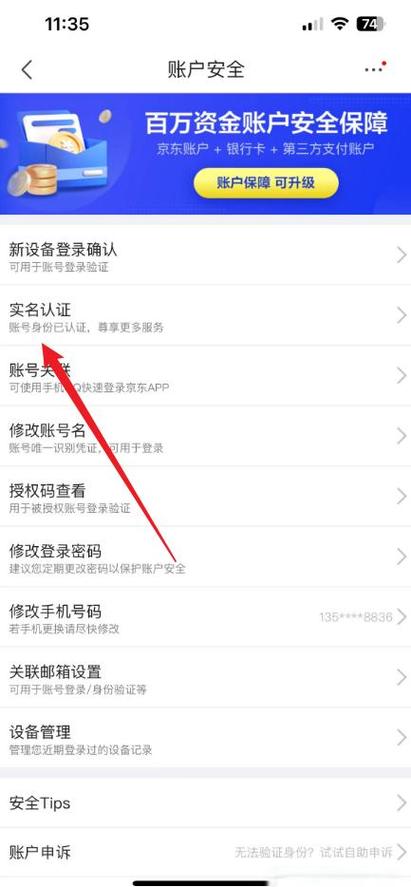 京东账号存在风险怎么解决