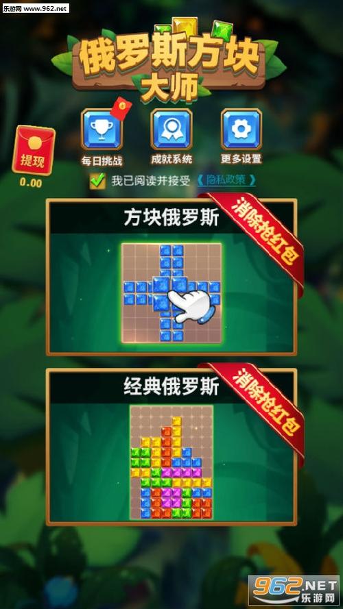 俄罗斯方块红包版游戏