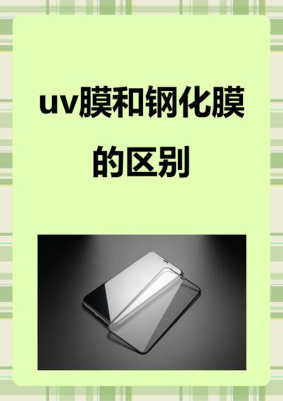 uv钢化膜的贴膜方法