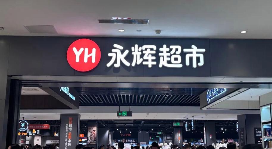 永辉资源网主题包最新版截图