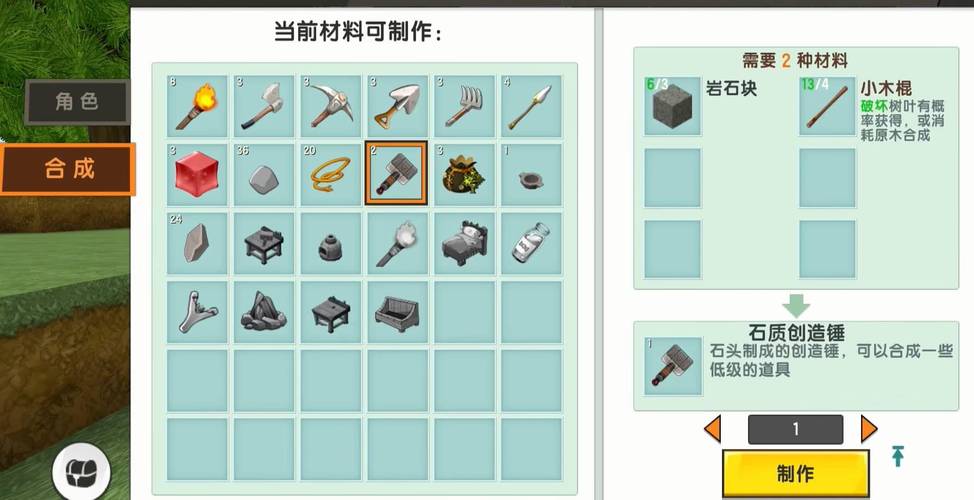 迷你世界怎样用工具箱做东西缩略图