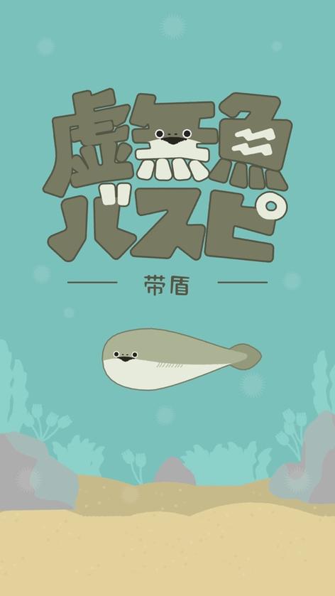 虚无鱼baspi中文版下载官方图标