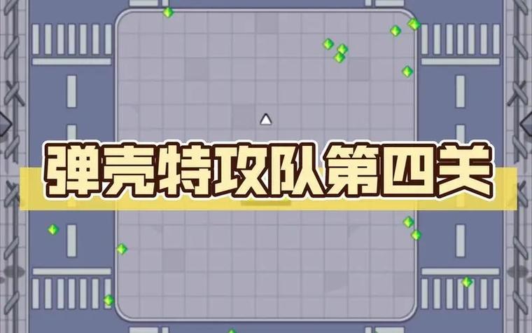 弹壳特攻队修改器缩略图