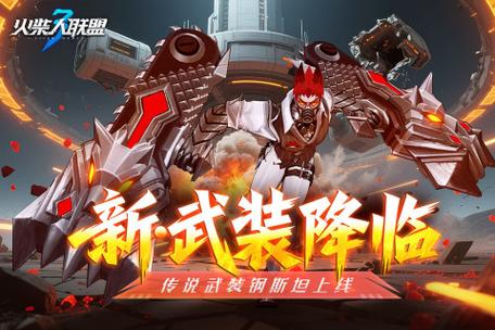 火柴人联盟内置MOD菜单缩略图