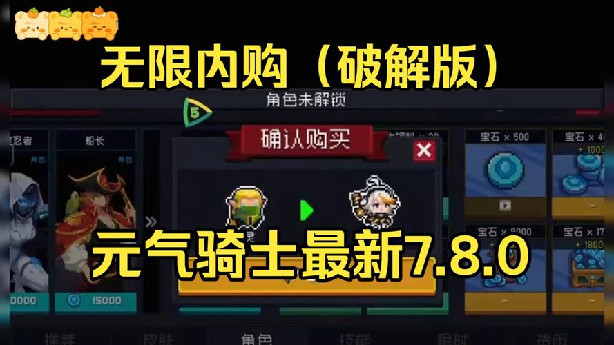 元气骑士破解版内购免费全部材料