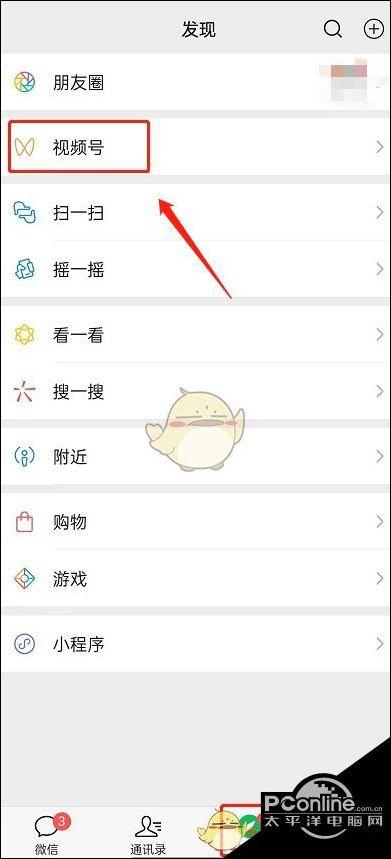 微信左右滑动的设置方法缩略图