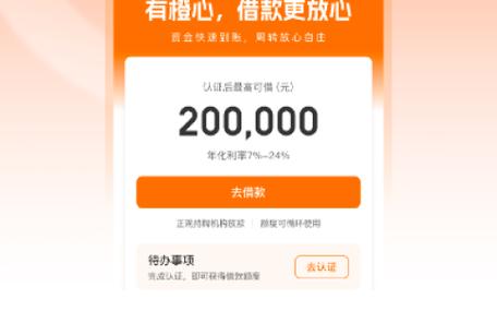 橙心贷app官方下载入口缩略图
