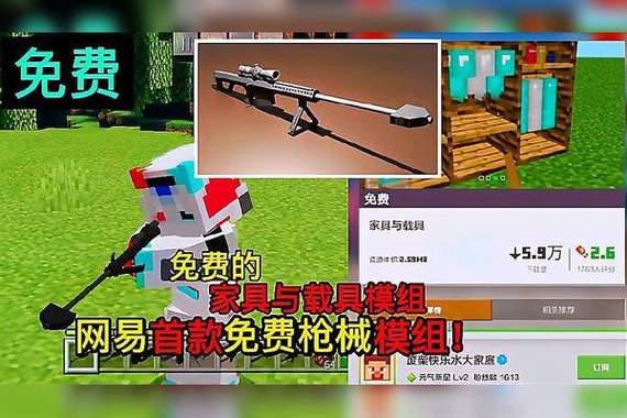 网易我的世界枪械模组
