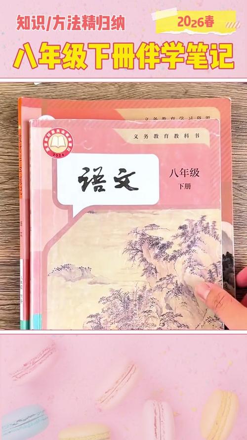 2026新版语文八下电子书截图