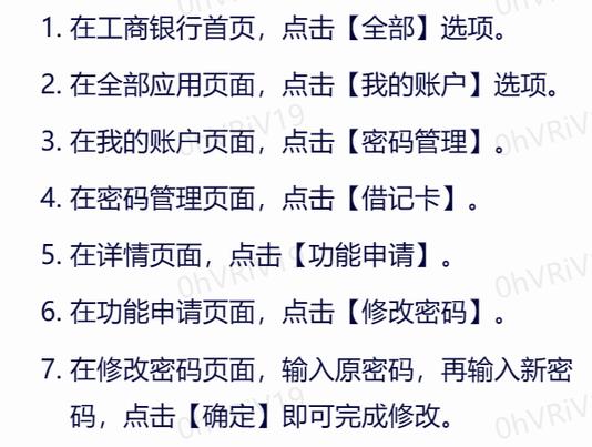 工行企业网银怎么修改登录密码游戏截图