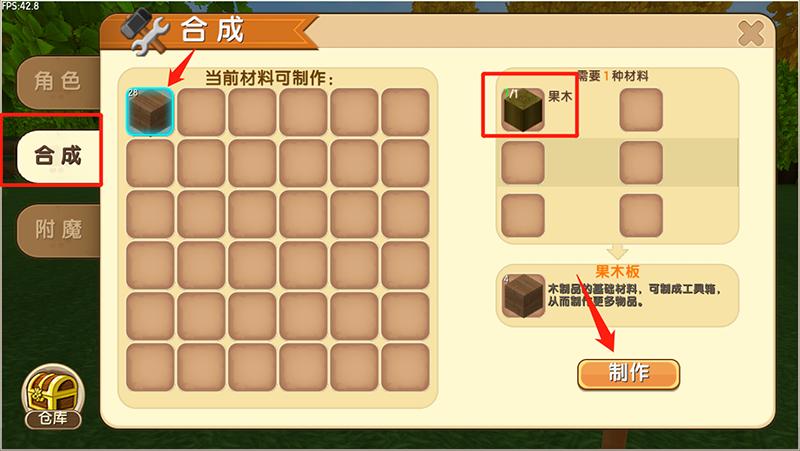 迷你世界箱子如何制作