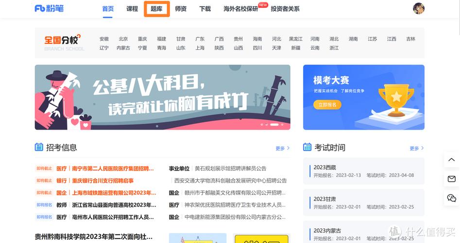 电脑上怎么安装粉笔PC端图标