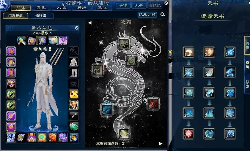 诛仙逐霜技能详解