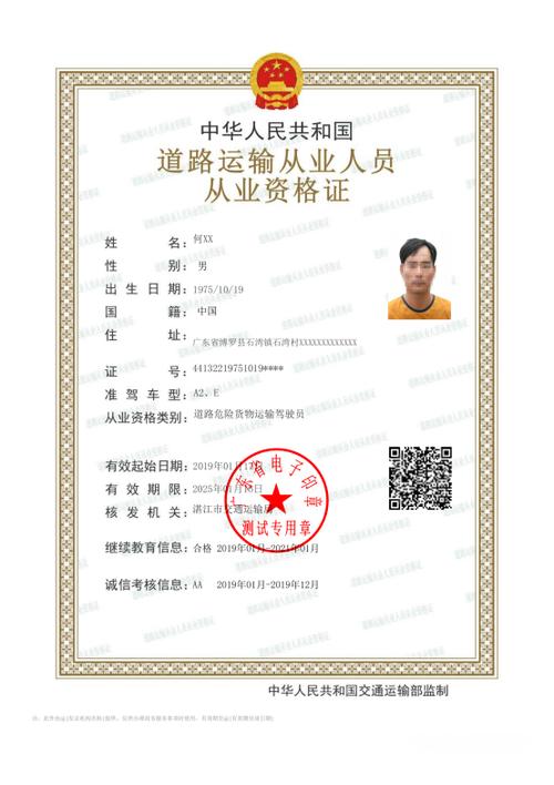 道路运输从业资格证电子版