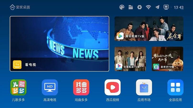 爱家电视TV版.apk缩略图