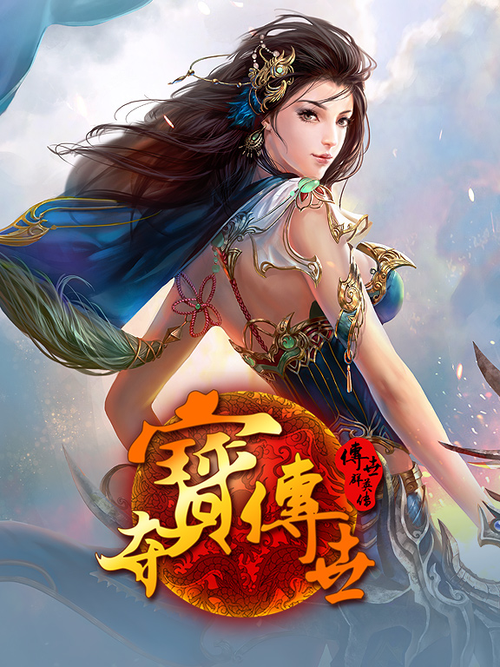 夺宝传世图标