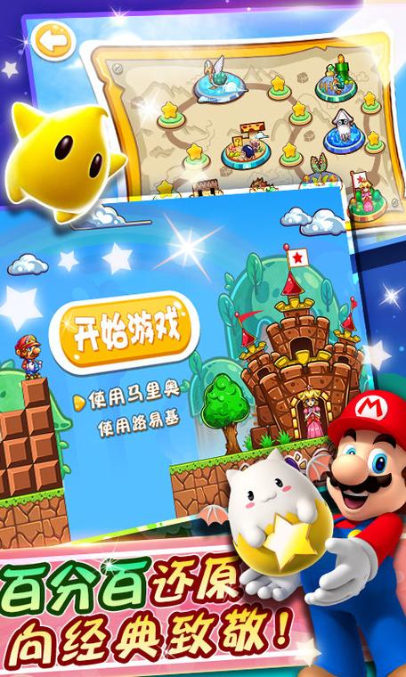 超级玛丽不死版安卓缩略图
