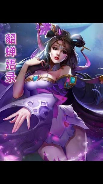 貂蝉说的是什么台词缩略图