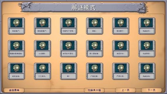 植物大战僵尸坑爹版内置修改器截图