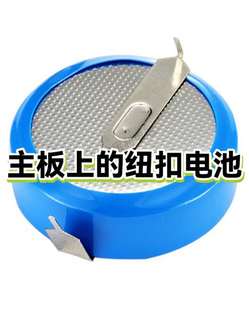 主板纽扣电池寿命缩略图