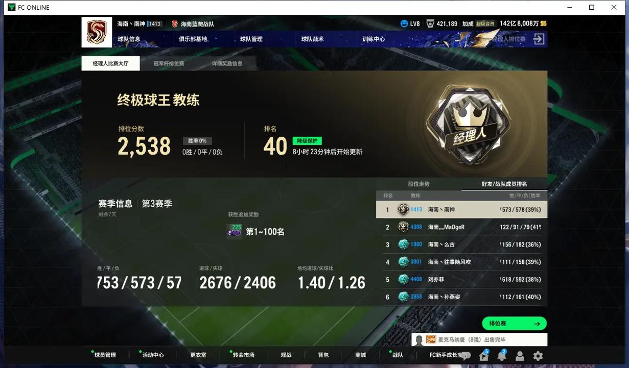 fifaol4球员状态下滑怎么办截图