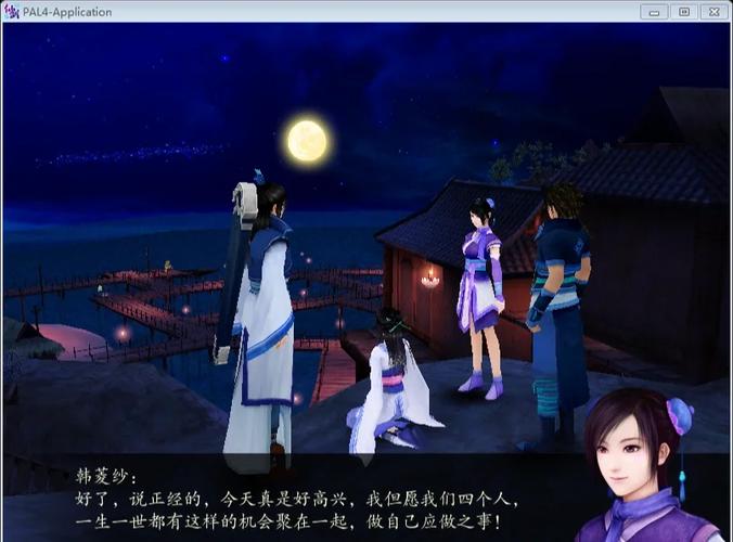 仙剑奇侠传四单机