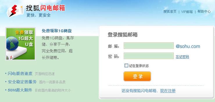 搜狐邮箱官网入口缩略图