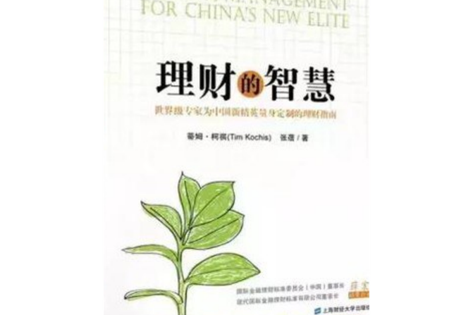 智慧理财靠谱吗