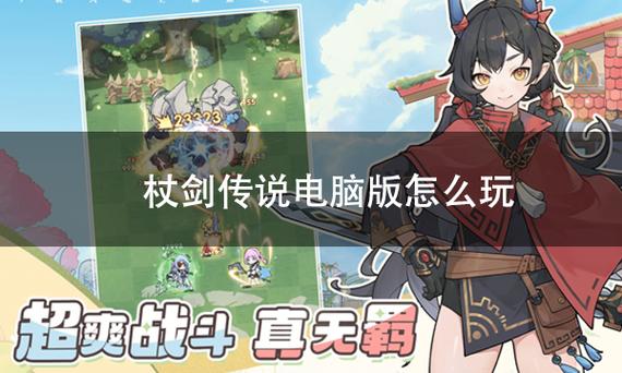 杖剑传说官网开服日期查询截图