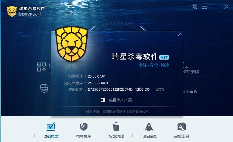 瑞星手机杀毒软件官网图标