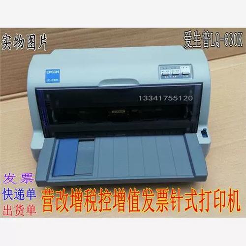 爱普生630k针式打印机缩略图