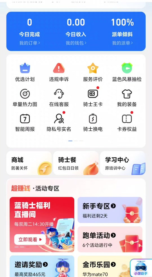 蜂鸟众包常驻区域能取消吗游戏截图