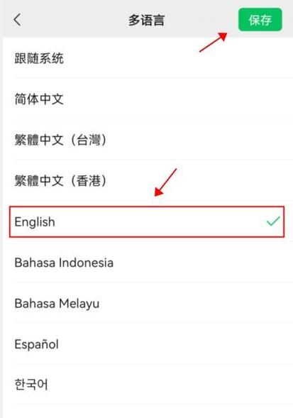 微信英文版切换方法截图