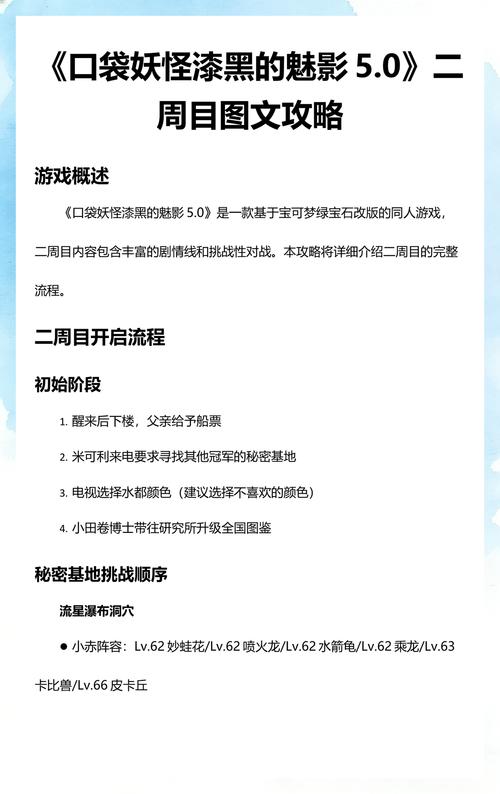 二周目游戏攻略大全图标