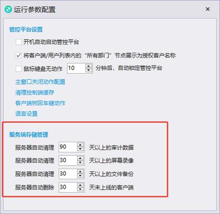 物业监控保存多久截图