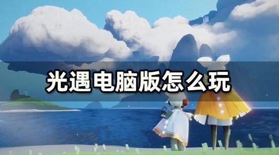 安装不了光遇怎么办缩略图