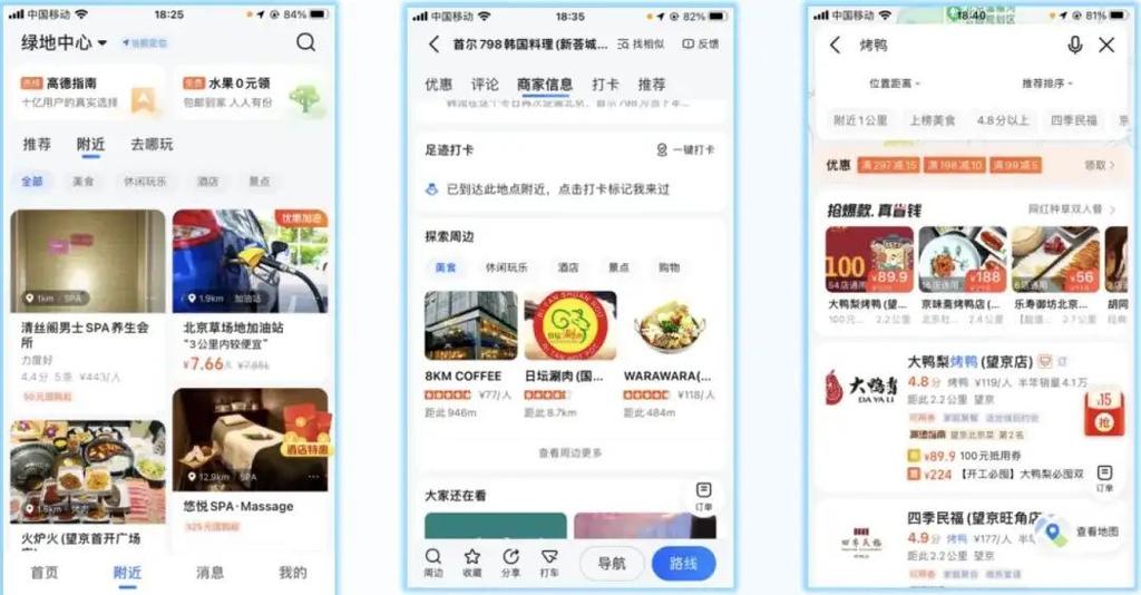 店铺怎么在高德地图上显示缩略图