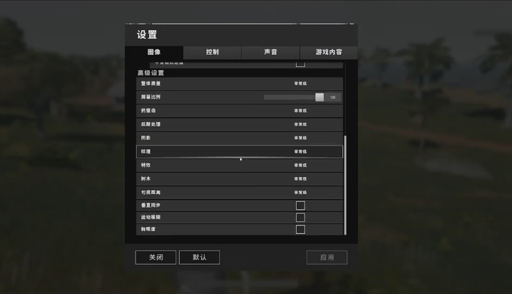 吃鸡看不到自己怎么设置截图
